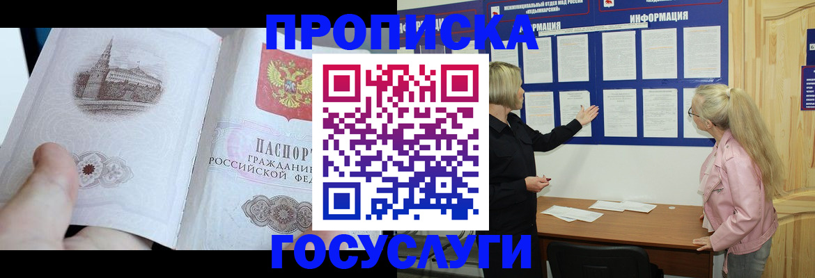 временная регистрация недорого в Меленках