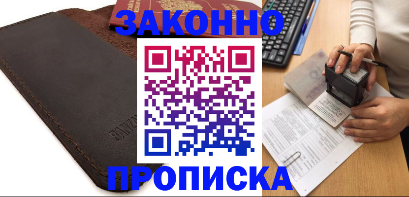 временная регистрация недорого в Меленках