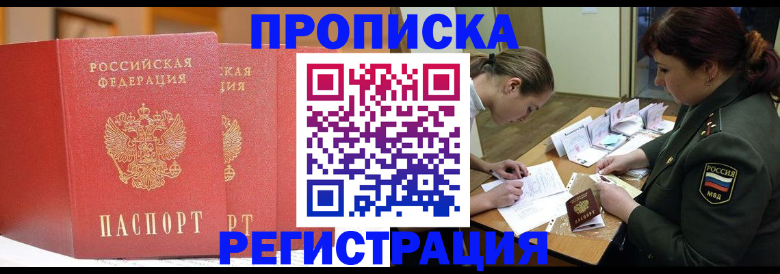 временная регистрация надежно в Меленках