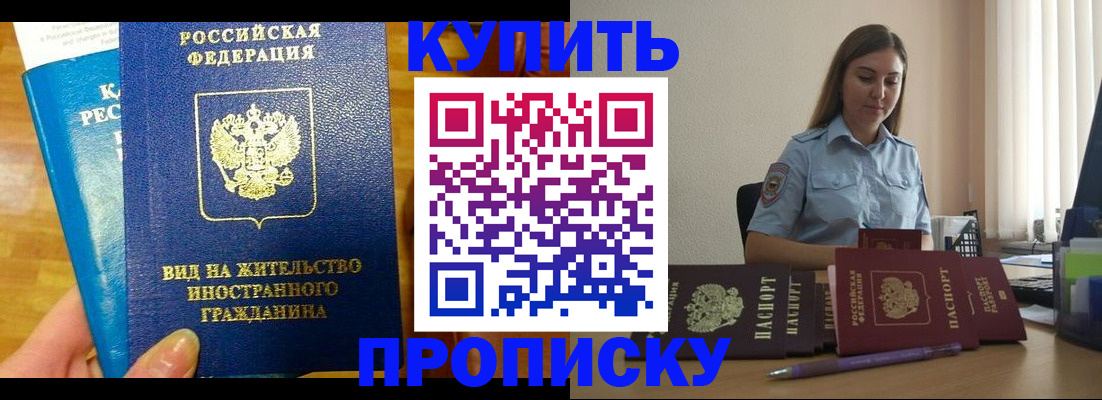 прописка гарантия в Меленках